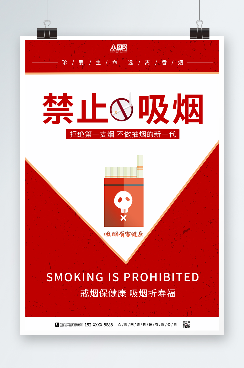 红色大气吸烟有害健康禁止吸烟提示海报素材