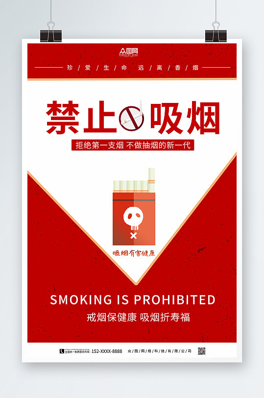 红色大气吸烟有害健康禁止吸烟提示海报