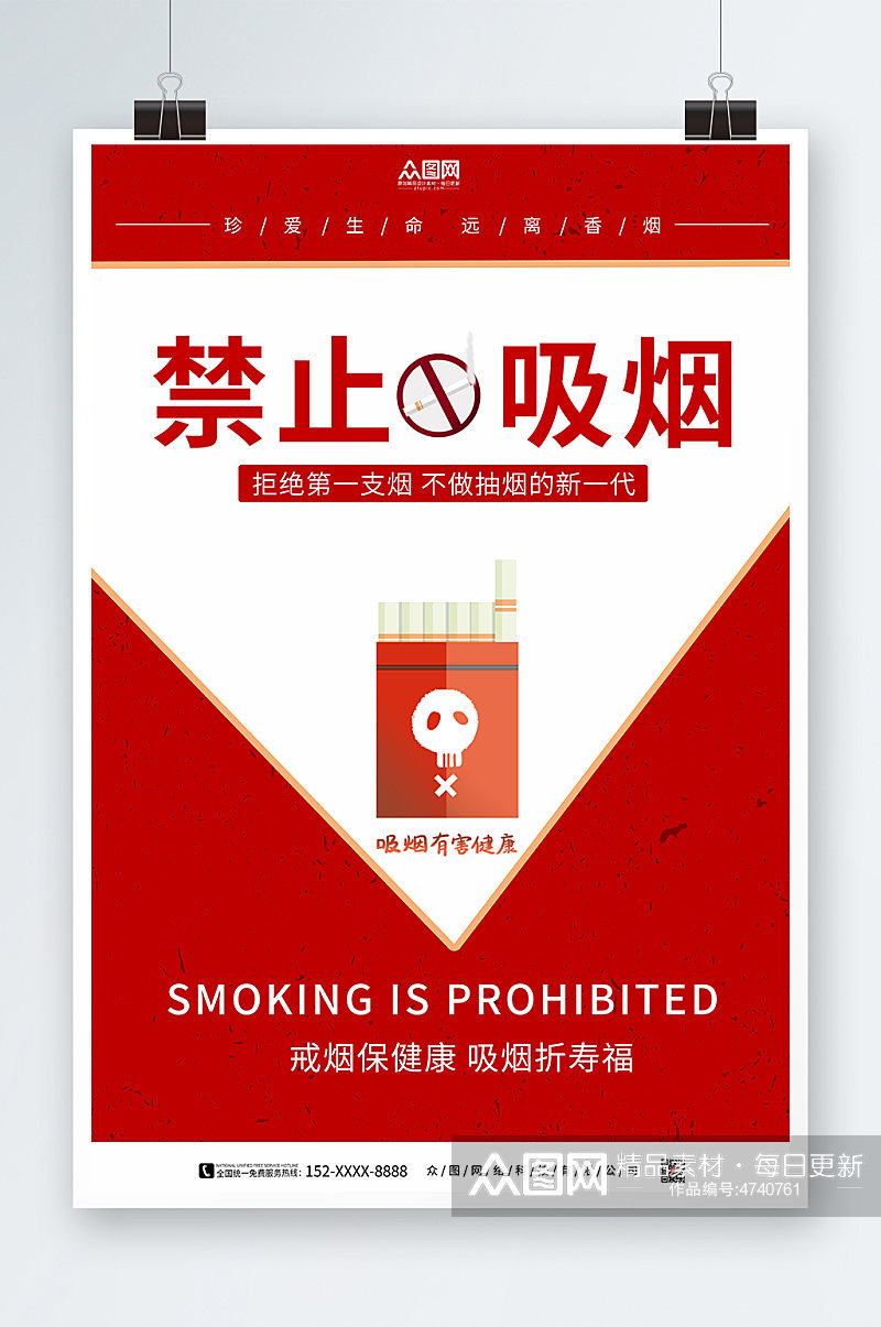 红色大气吸烟有害健康禁止吸烟提示海报素材