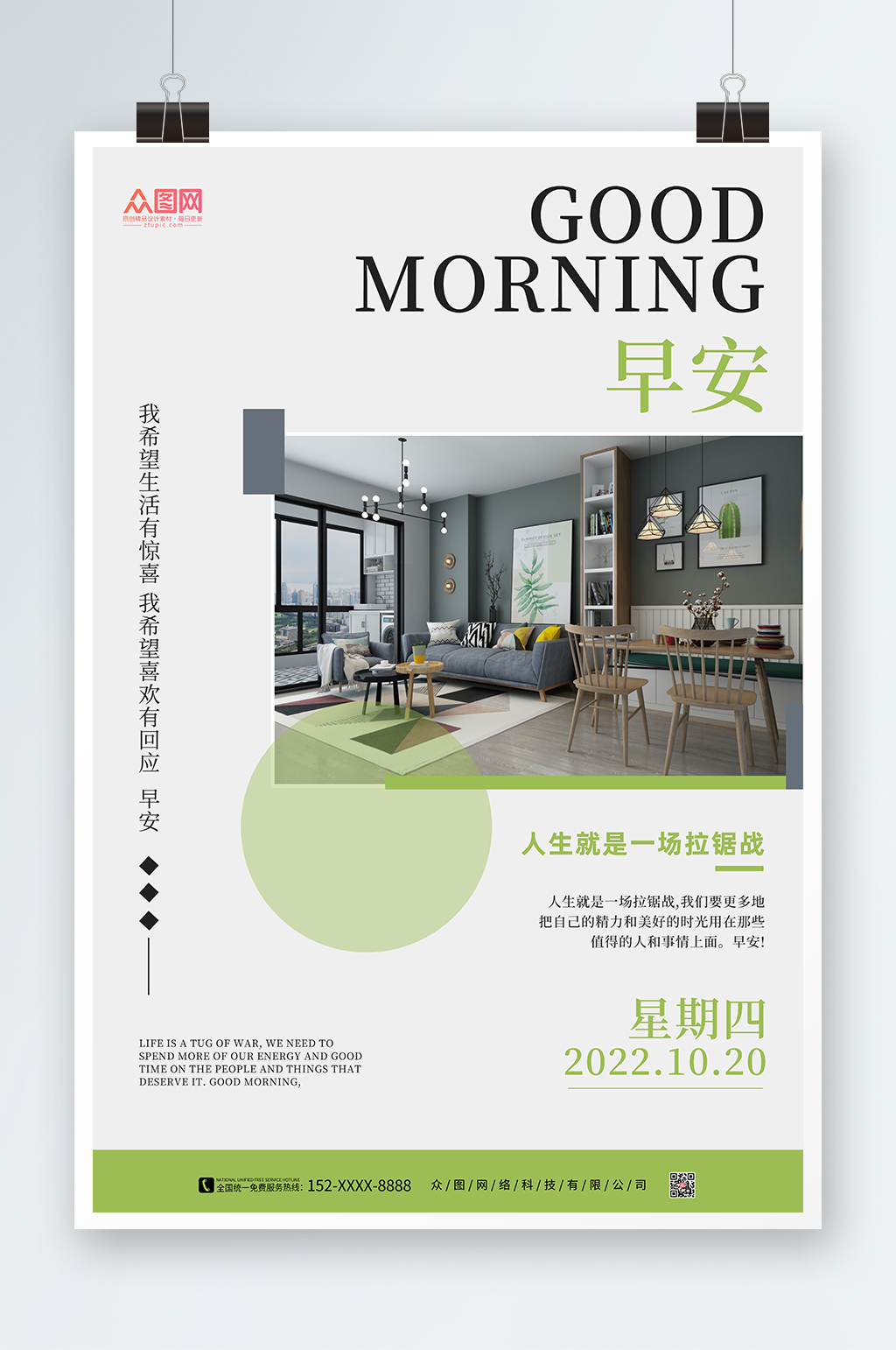 小清新高端家居家具早安图问候海报模板下载-编号4744116-众图网