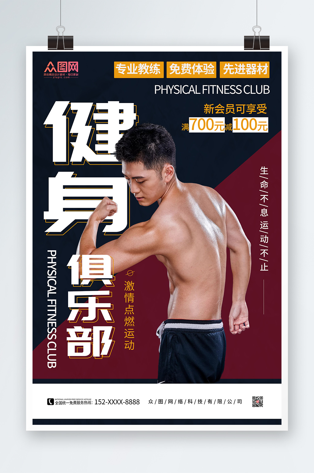 简约健身俱乐部海报素材