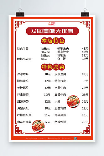 红色简约快餐大排档菜单海报