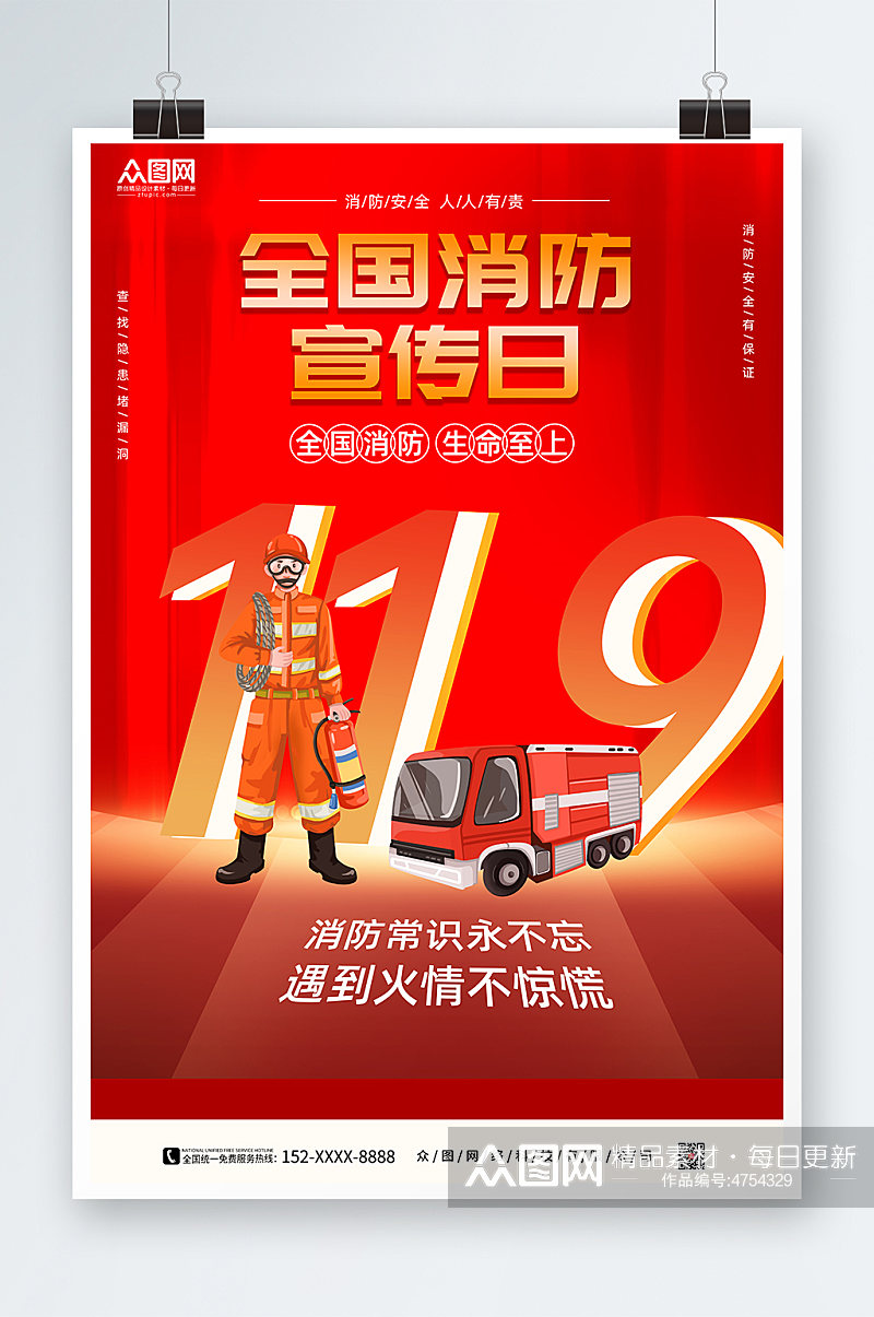 消防插画119全国消防宣传日海报素材
