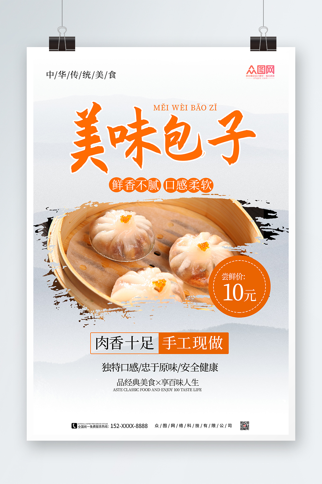 美味包子铺美食宣传海报素材