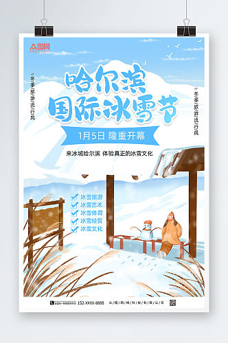 冬季哈尔滨国际冰雪节海报