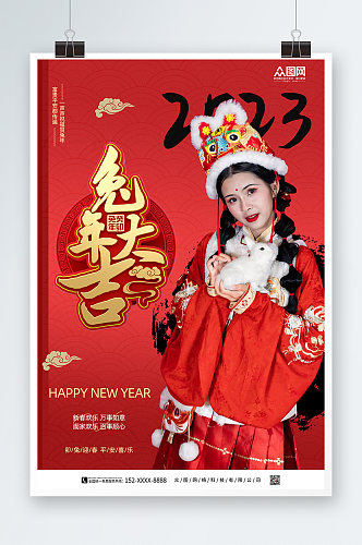 红色兔年新年人物海报