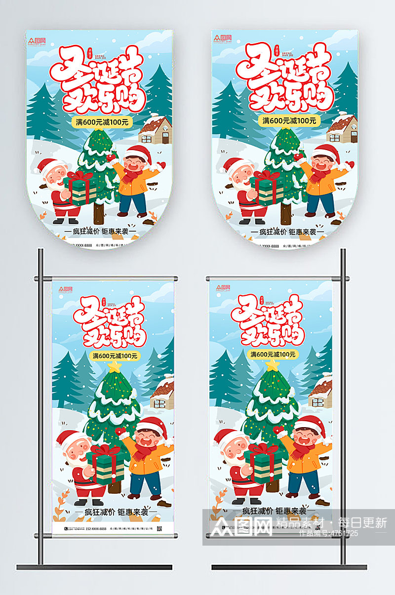 简约圣诞节超市活动促销吊旗道旗素材