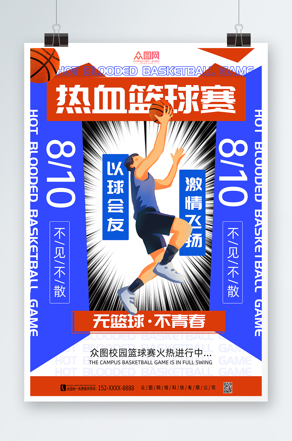 几何图形篮球比赛海报素材