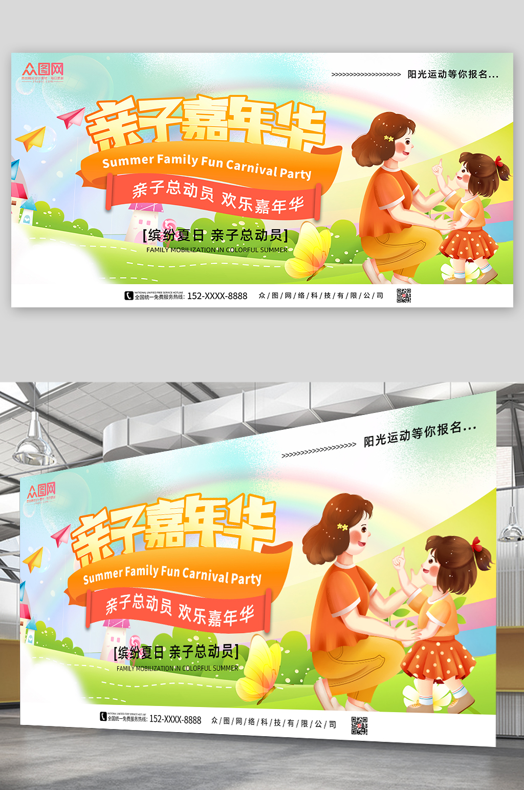 幼儿园亲子嘉年华活动总动员活动展板素材