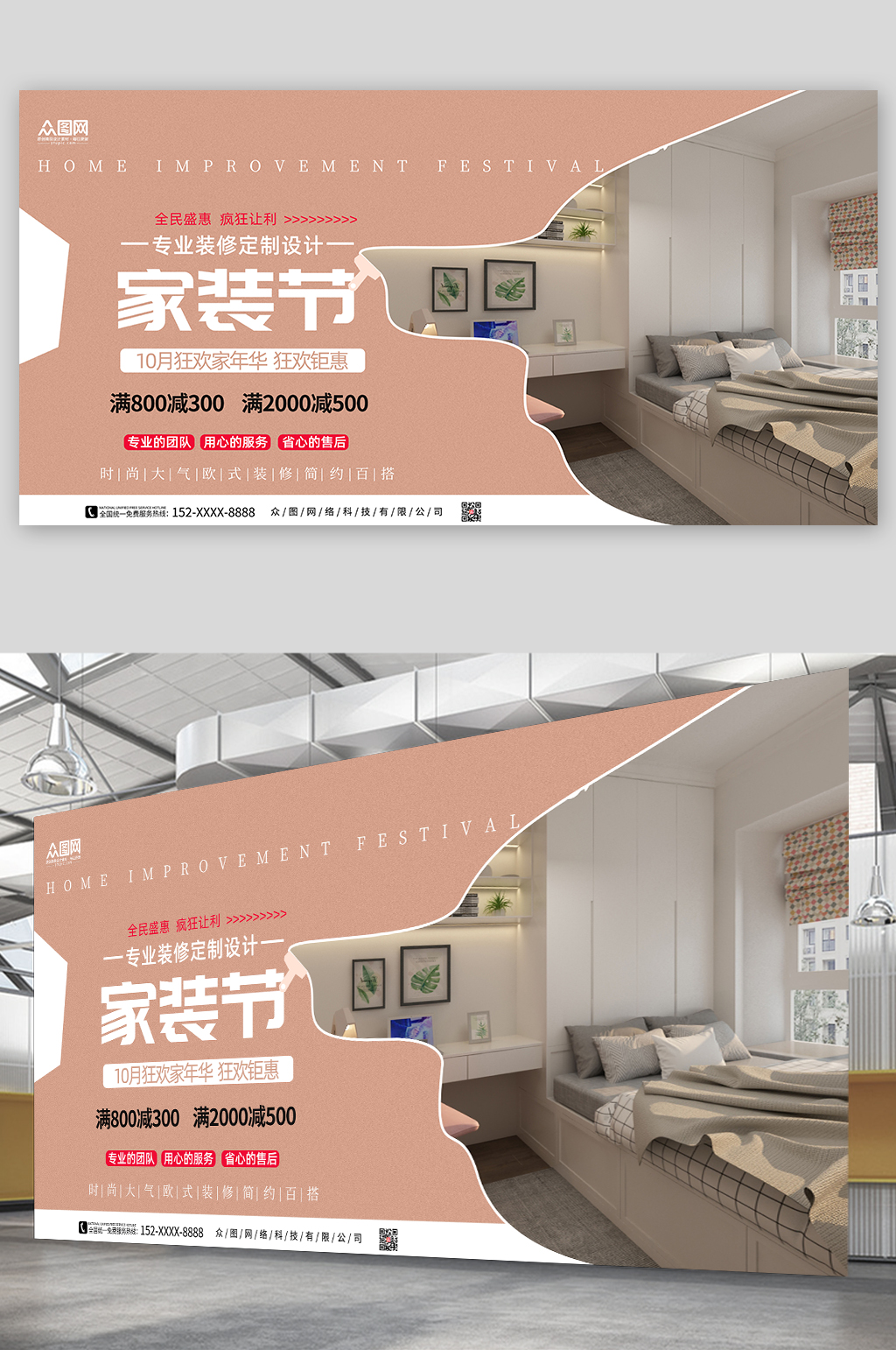 家装节室内设计装修公司展板素材