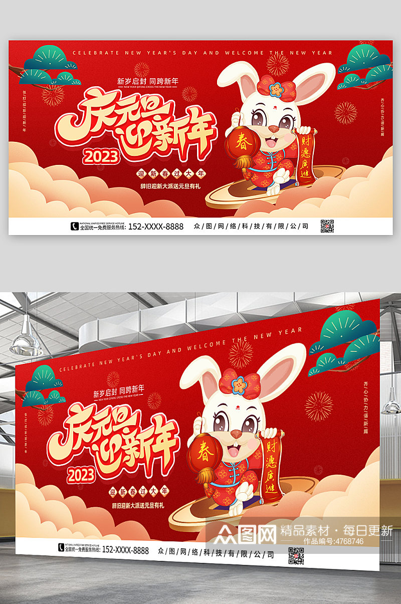红色2023年元旦节新年兔年展板素材
