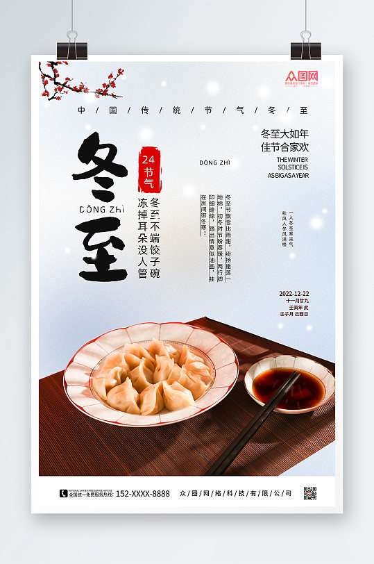 冬至大如年饺子摄影图海报