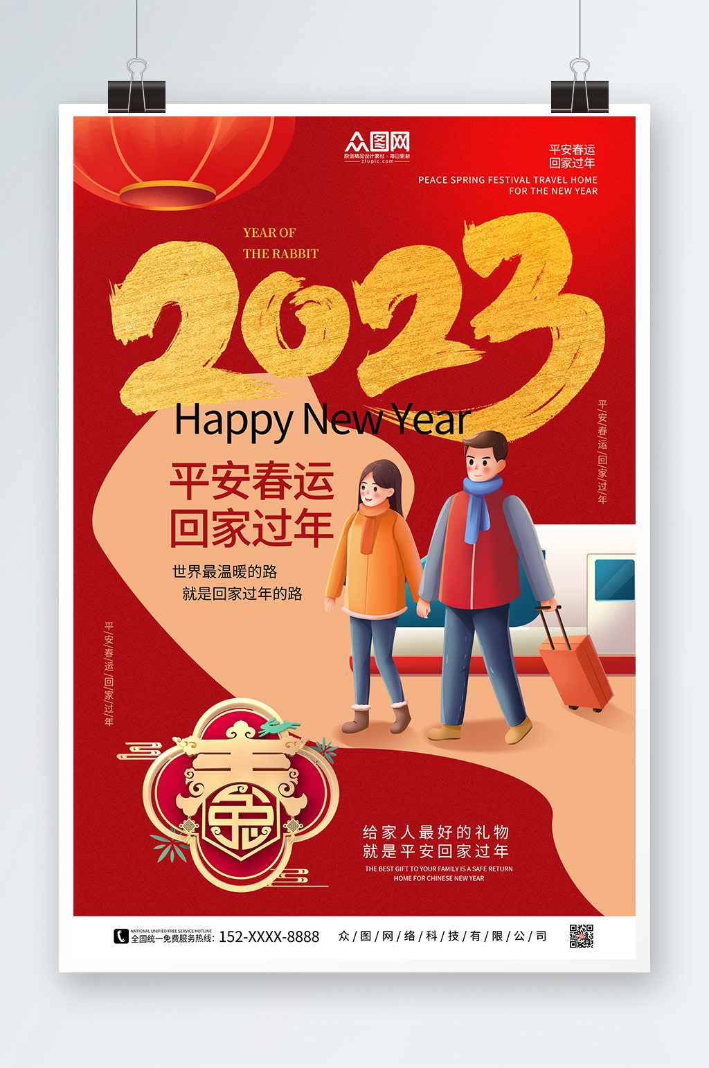 红色创意平安春运回家过年海报素材