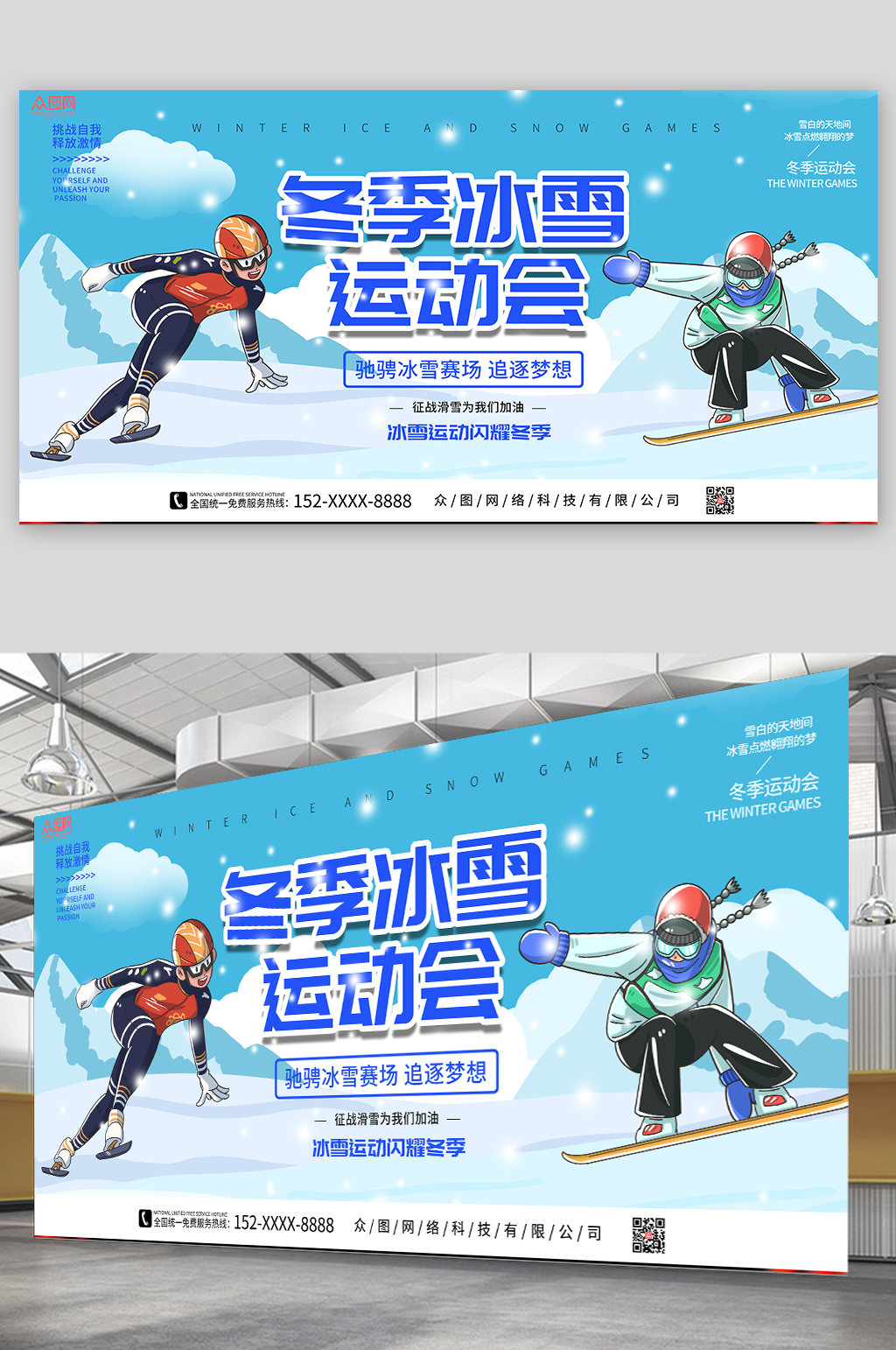 冬季冰雪运动会比赛展板素材