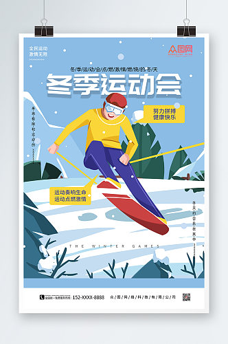 扁平卡通冬季运动会比赛海报