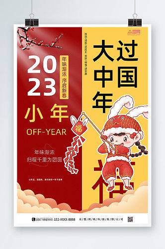 迎小年贺小年新年海报