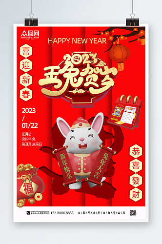 红色兔年新年C4D模型海报