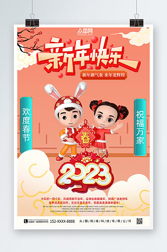 2023兔年新年祝福语儿童人物海报