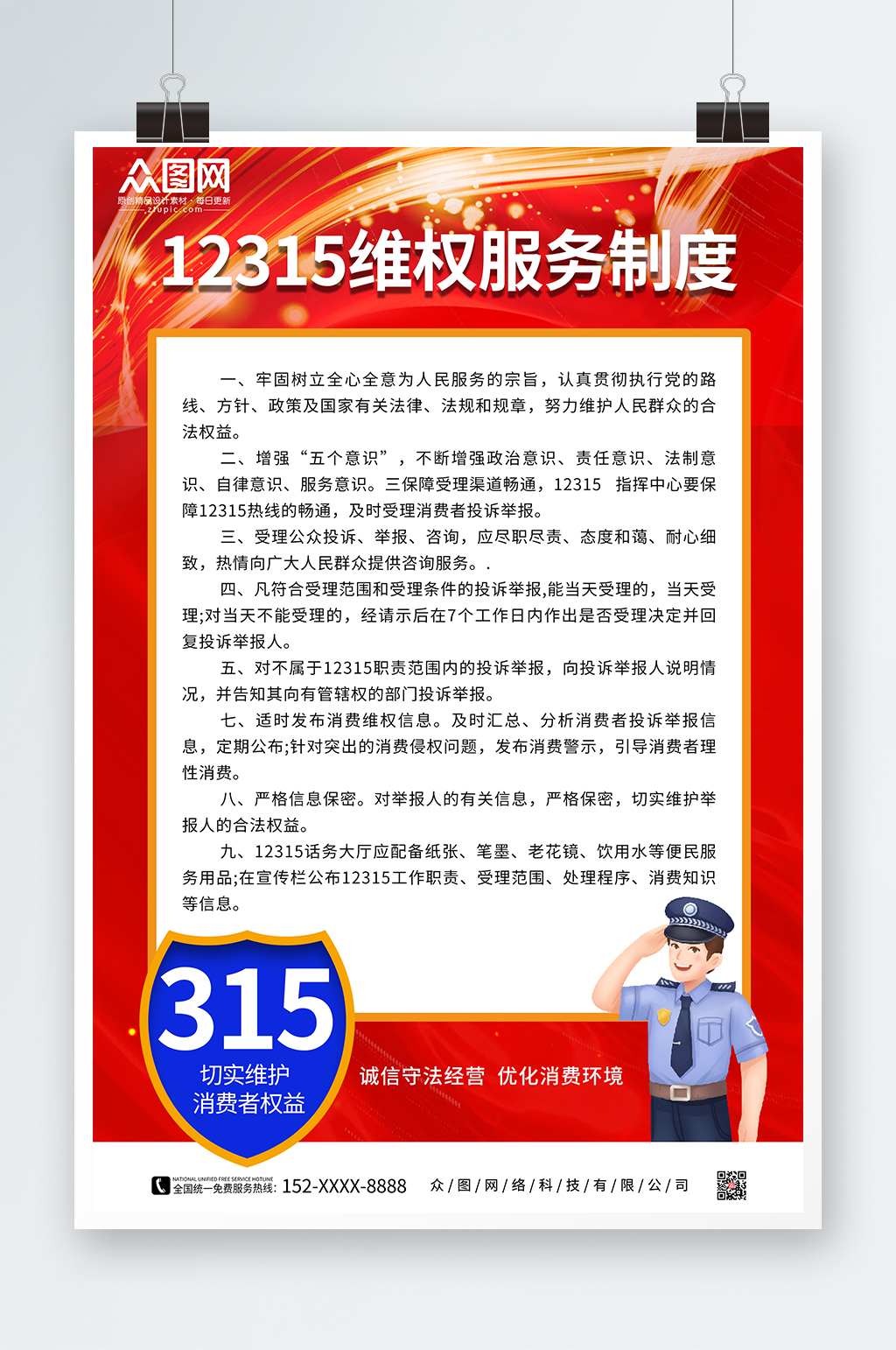 12315宣传图片图片