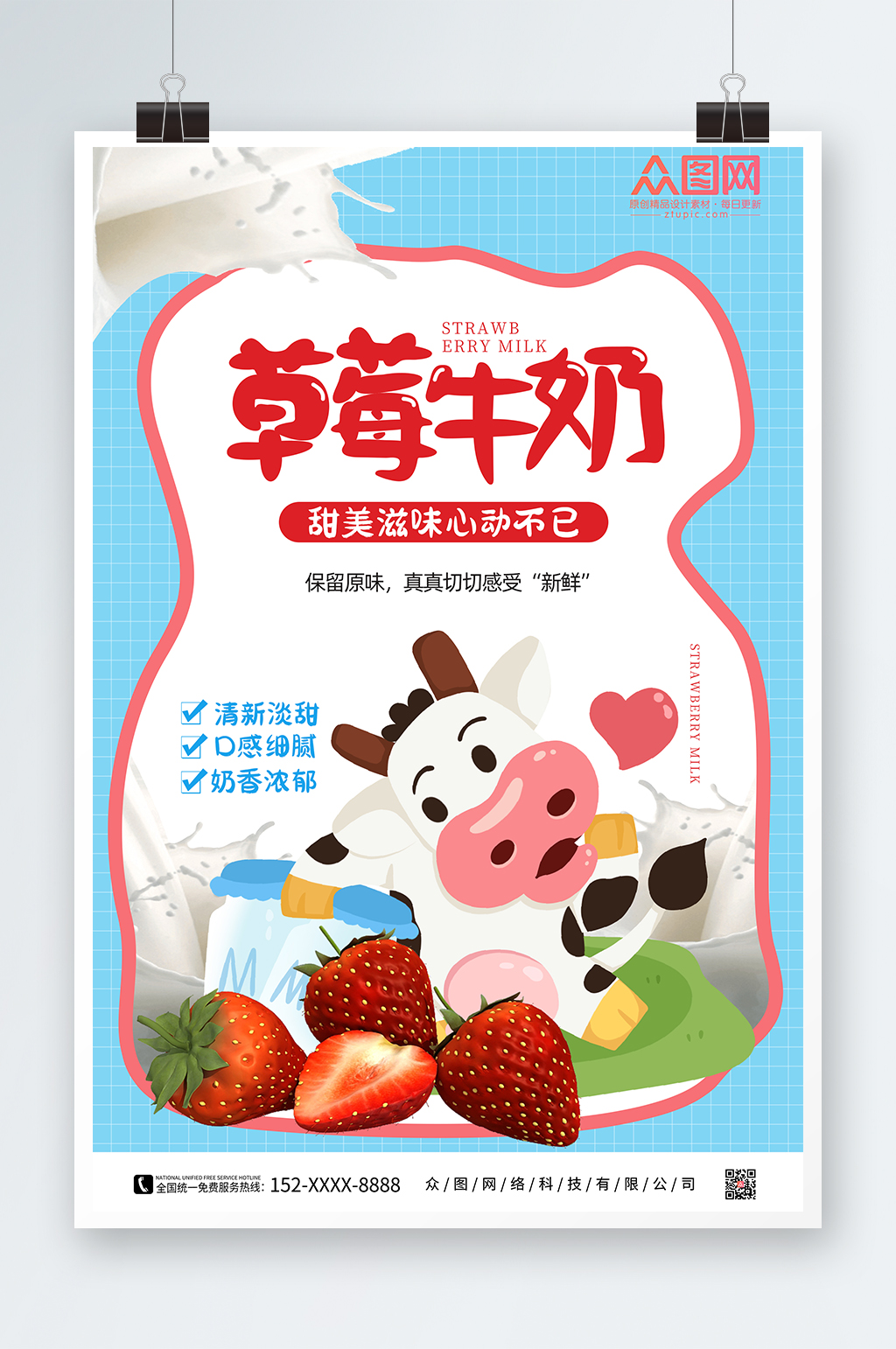 草莓牛奶水果饮料海报素材
