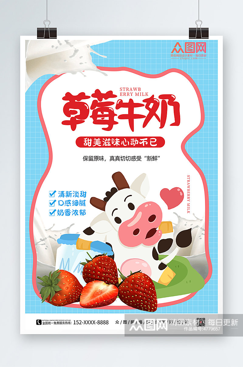 草莓牛奶水果饮料海报素材
