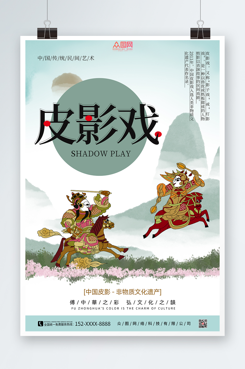 非遗文化国粹皮影戏海报素材