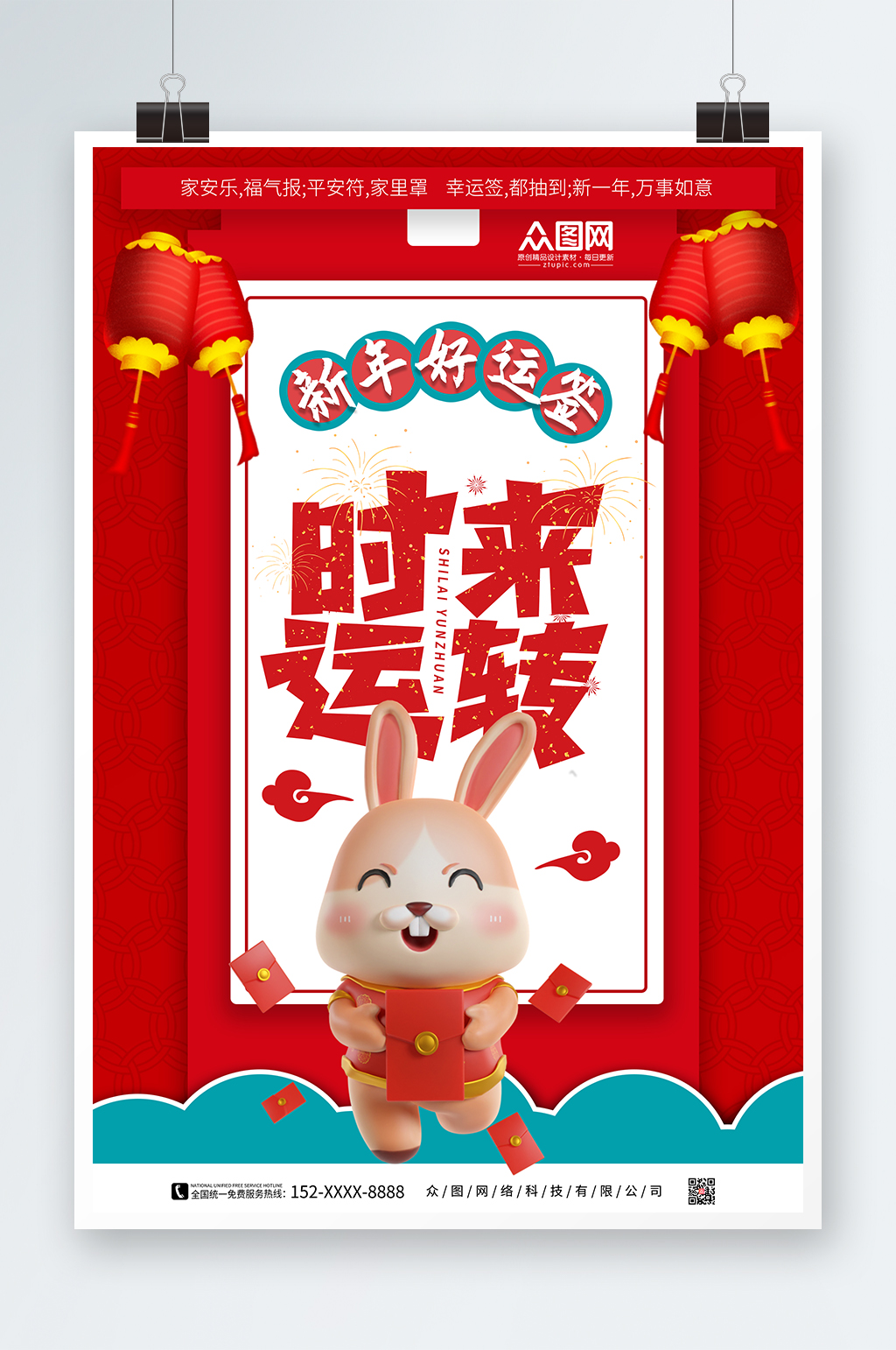 新年运势幸运签海报素材