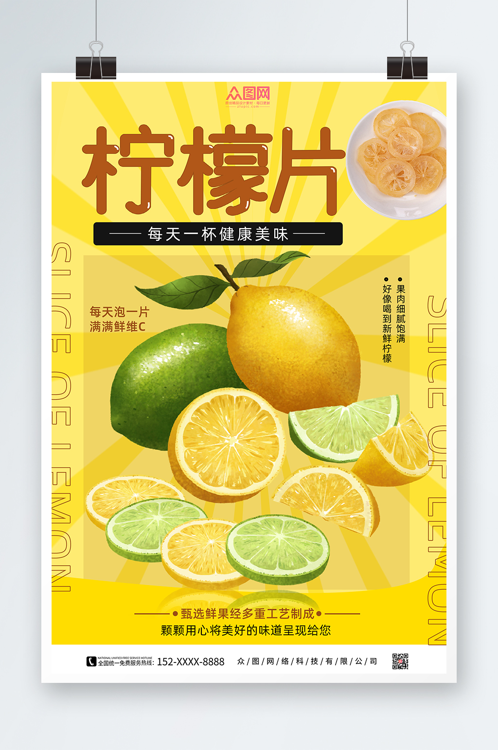 柠檬片促销宣传海报素材