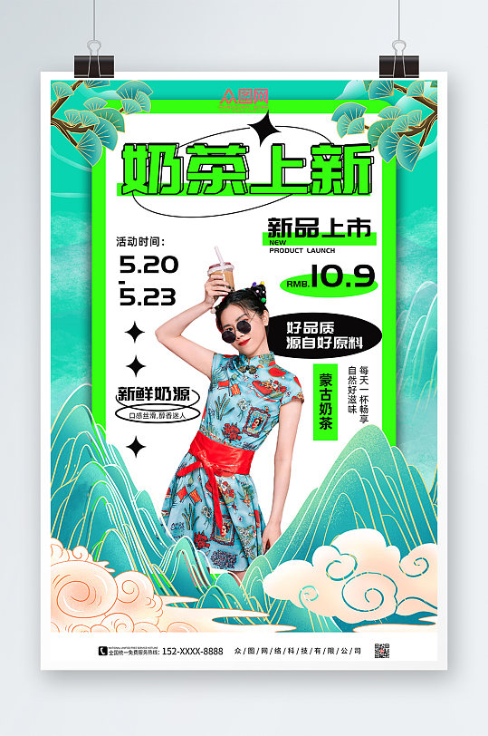 中国风酸性国潮奶茶饮品海报