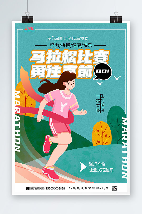 马拉松跑步比赛体育运动海报