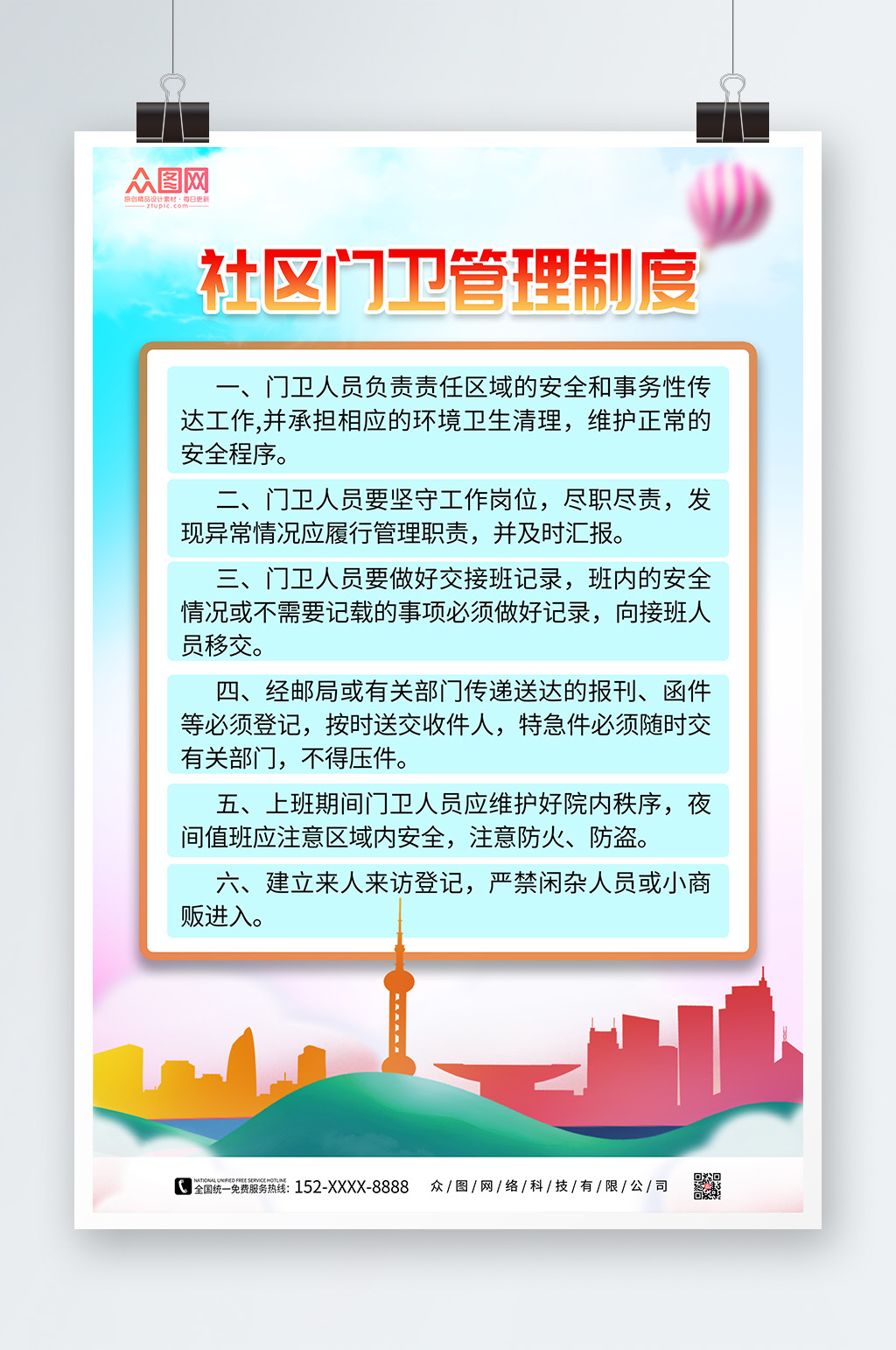 社区门卫管理制度海报素材
