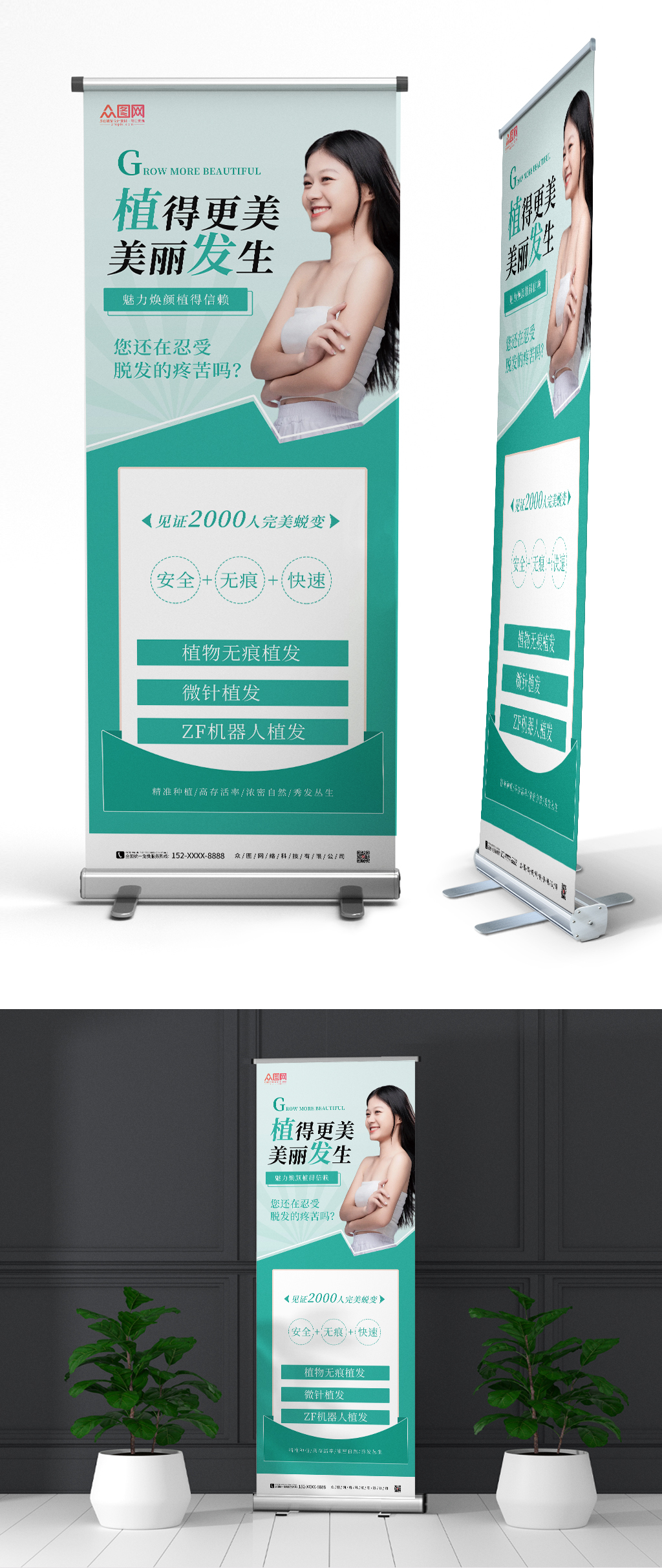 绿色植发宣传展架易拉宝素材