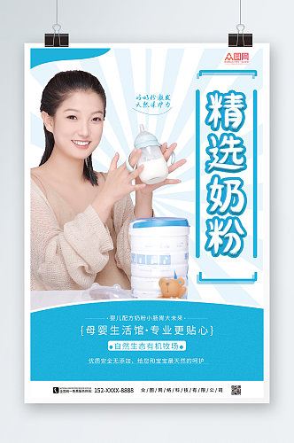 奶蓝色母婴产品奶粉宣传海报