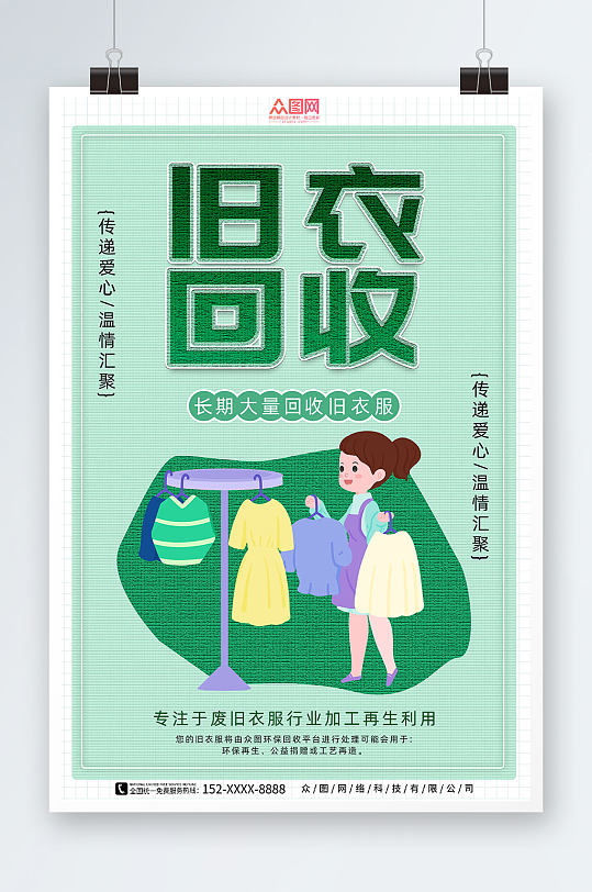 回收旧衣服广告牌图片-回收旧衣服广告牌效果图-回收旧衣服广告牌设计