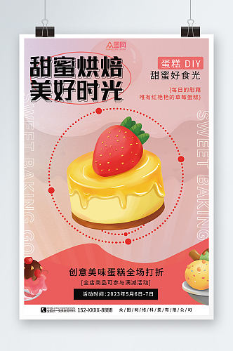 粉色甜品蛋糕DIY活动宣传海报