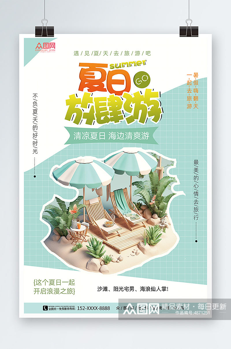 清凉夏日夏季旅游旅行模型海报素材