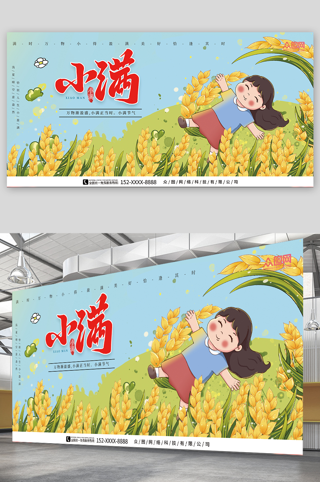 卡通二十四节气小满展板素材