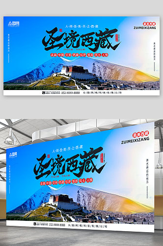 简约国内旅游西藏地标景点城市印象展板