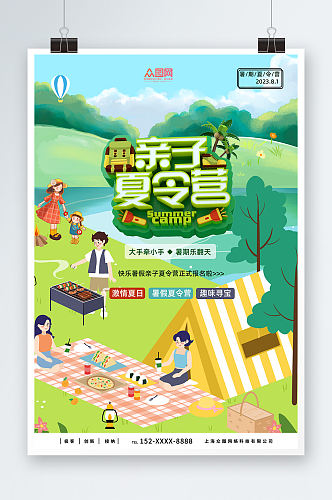 绿色暑期暑假亲子夏令营宣传海报