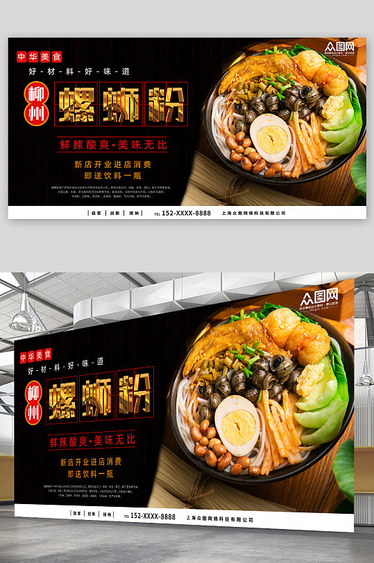 简约柳州螺蛳粉米粉广西美食图片展板-众图网