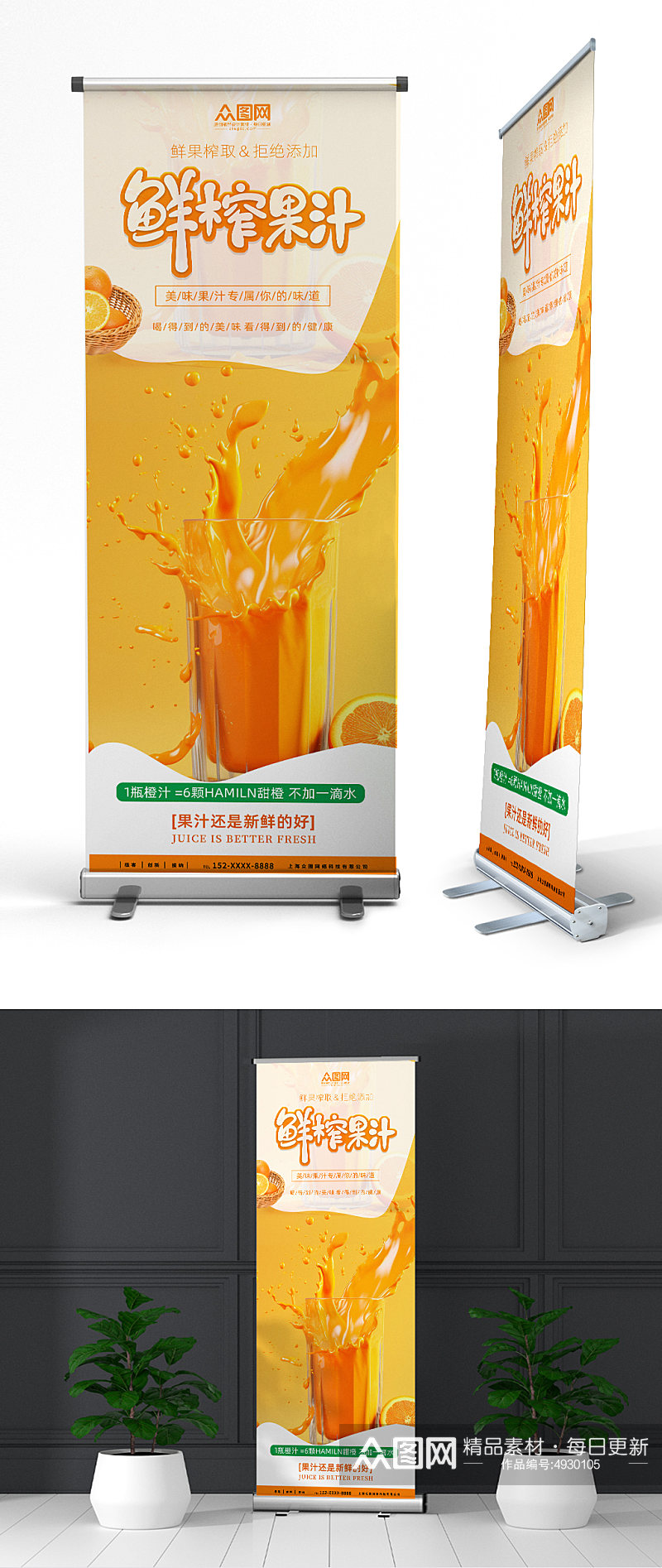 橙色夏季饮品鲜榨果汁饮料展架易拉宝素材