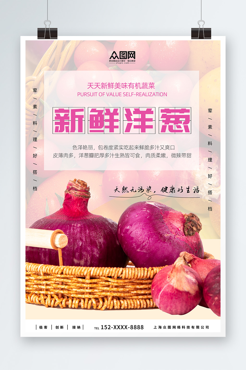 洋红色新鲜洋葱蔬菜海报素材