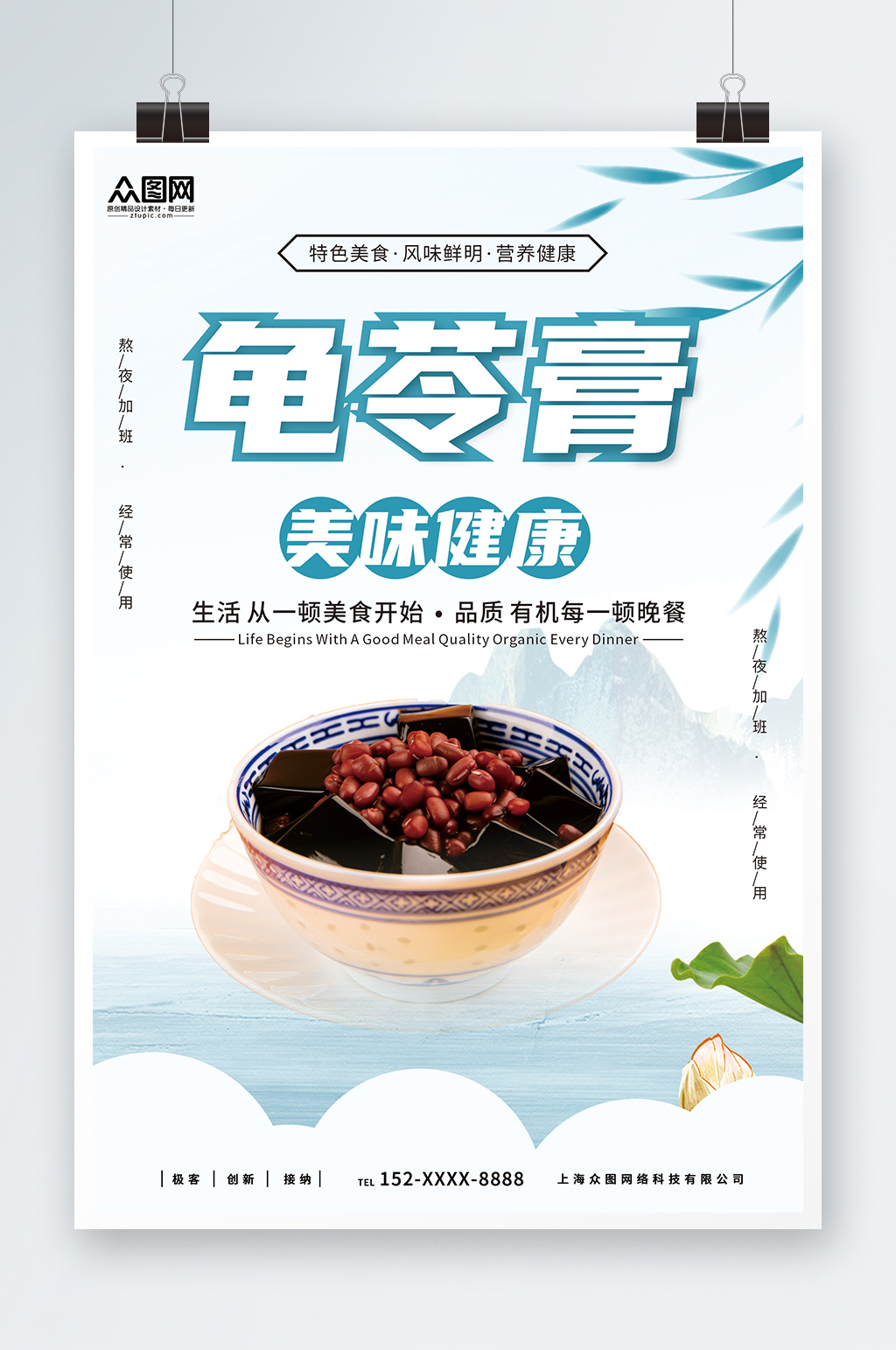 简约糖水店龟苓膏夏季美食海报素材