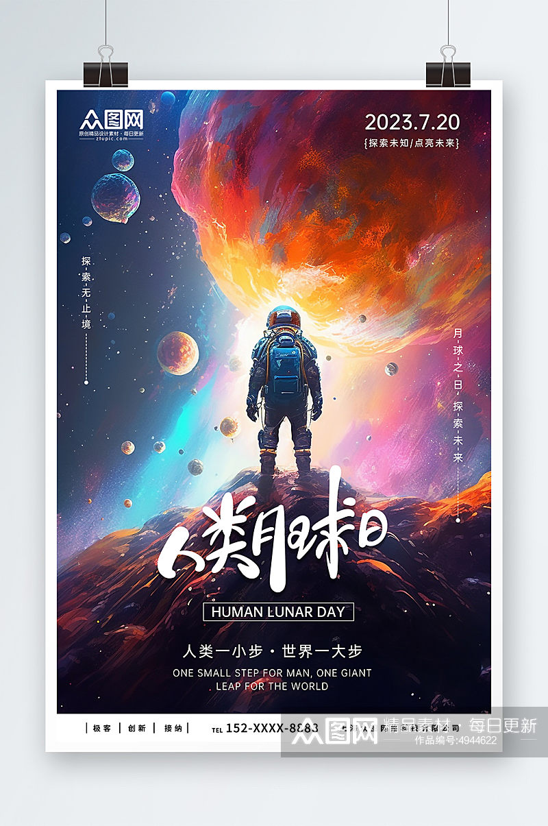 创意人类月球日宇航员宇宙科幻海报素材