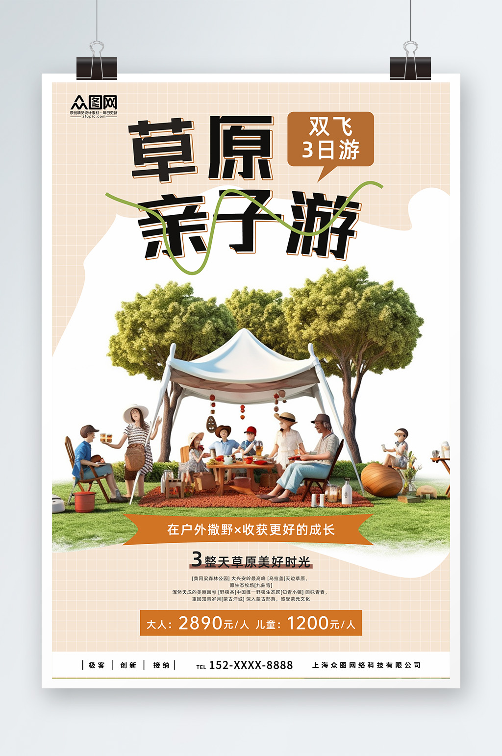 亲子家庭一家人旅游出行海报素材