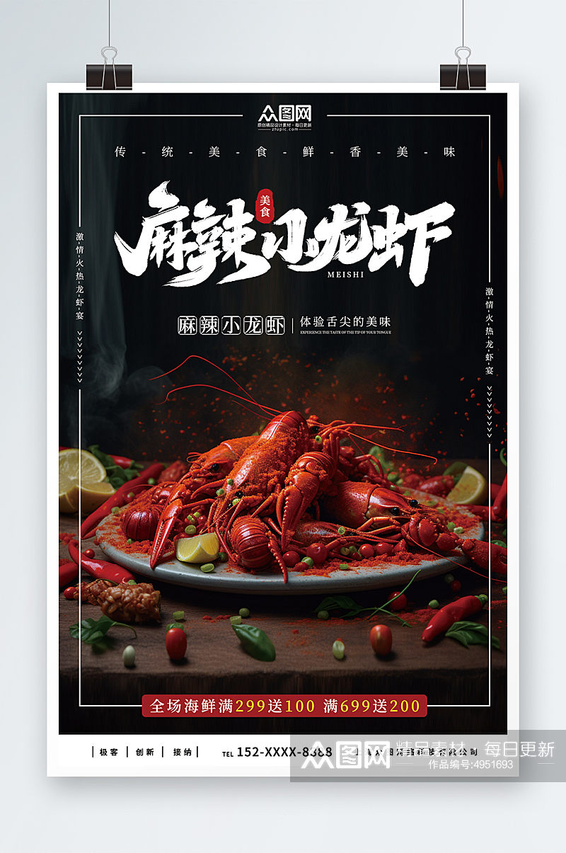 麻辣小龙虾美食餐饮海报素材