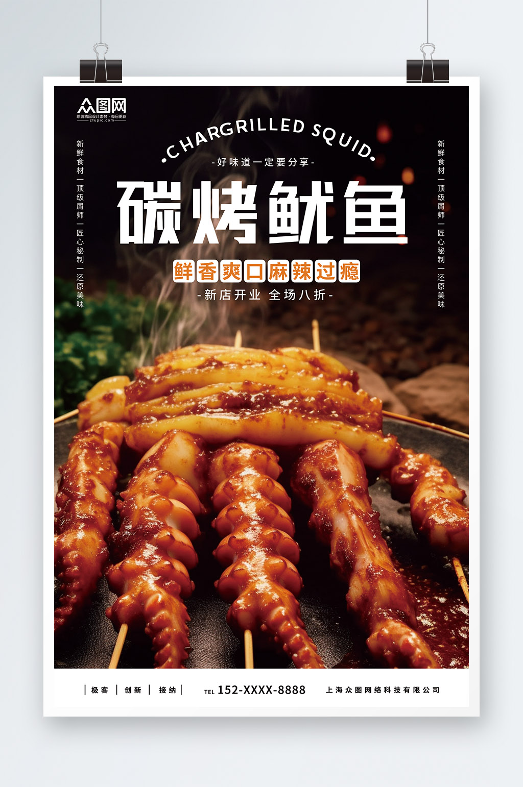 美味碳烤鱿鱼烧烤美食海报素材