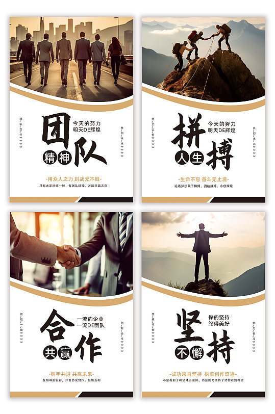 简约企业文化团队精神系列海报-众图网