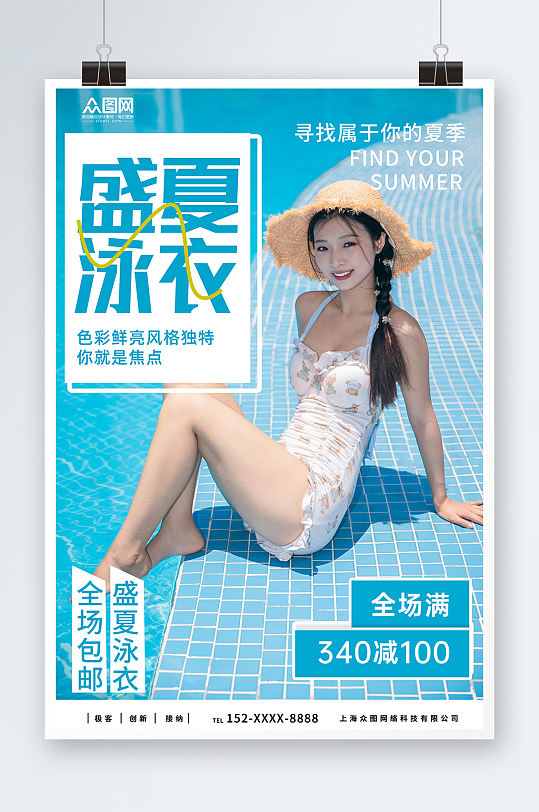 蓝色泳装泳衣服装促销宣传海报