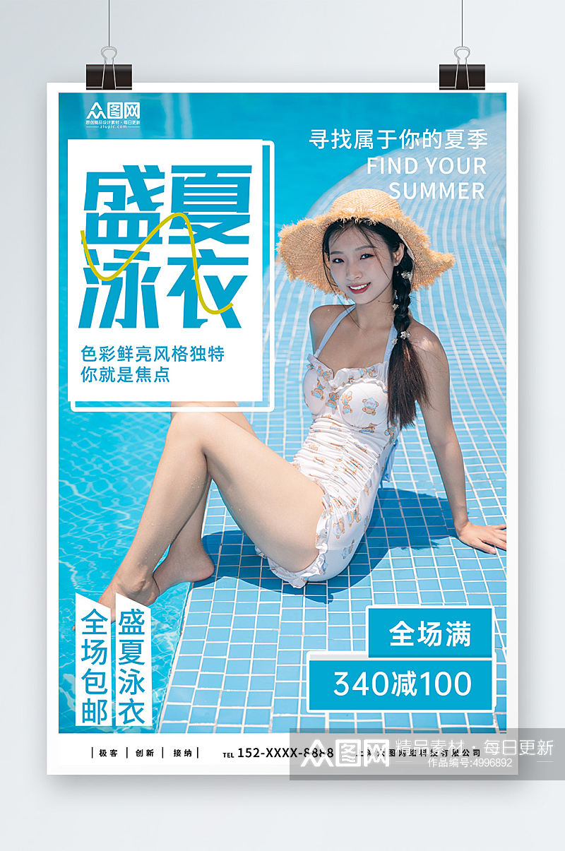蓝色泳装泳衣服装促销宣传海报素材